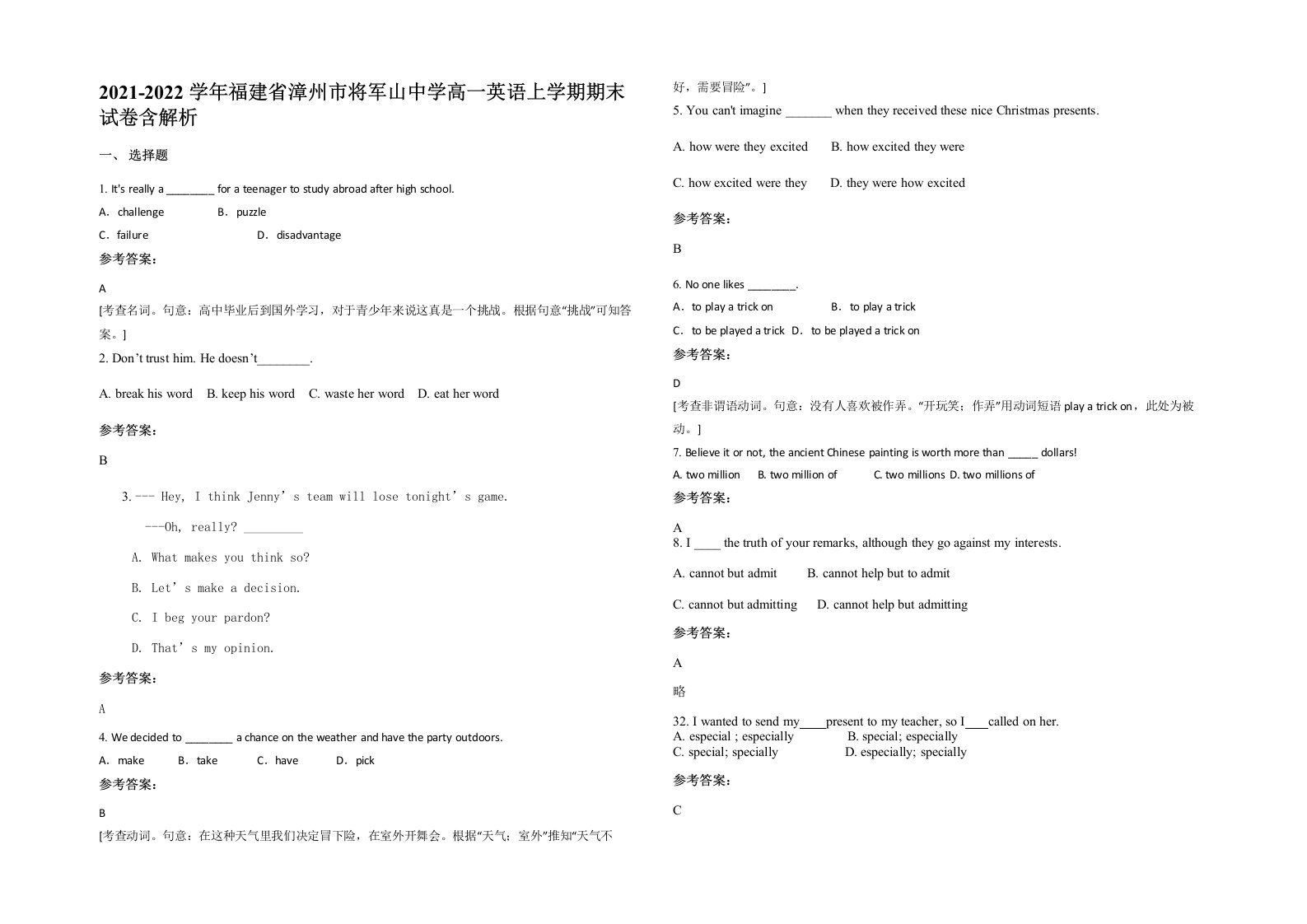 2021-2022学年福建省漳州市将军山中学高一英语上学期期末试卷含解析