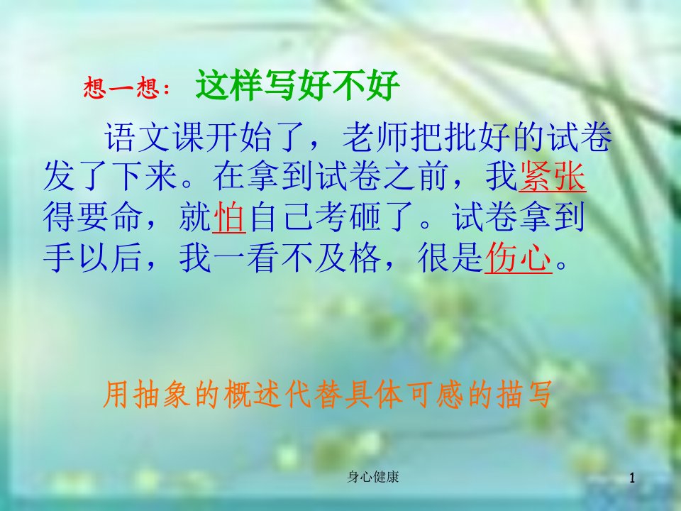 心理活动描写指导情绪心理