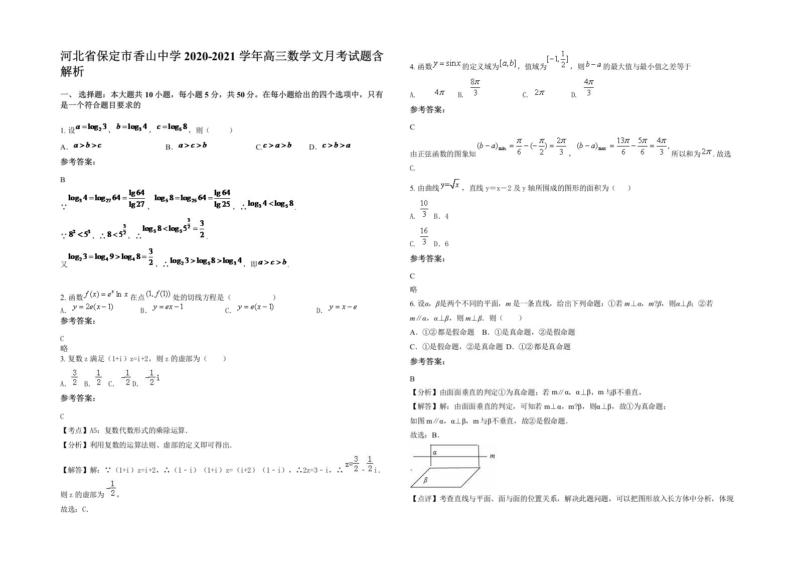 河北省保定市香山中学2020-2021学年高三数学文月考试题含解析