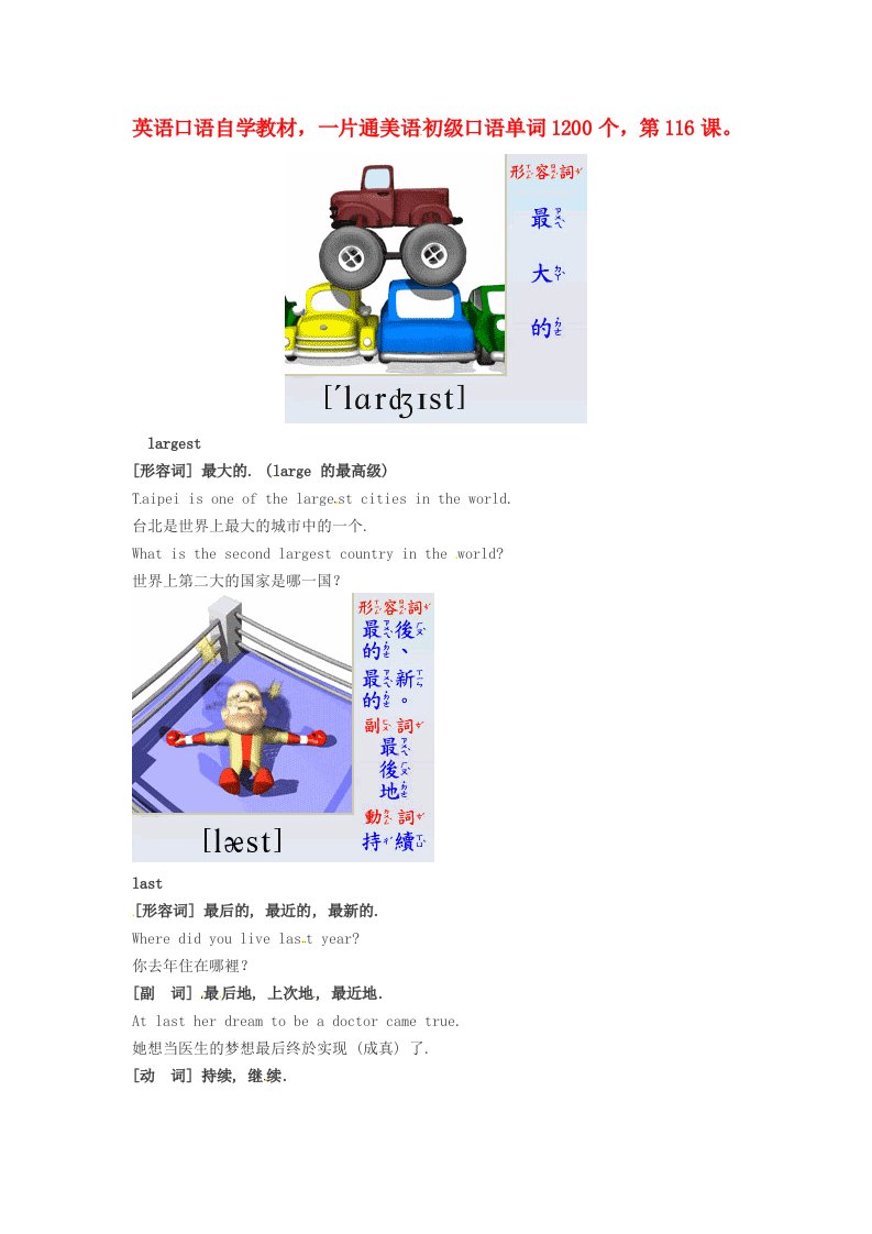 高中英语美语初级口语自学单词1200个第116课素材