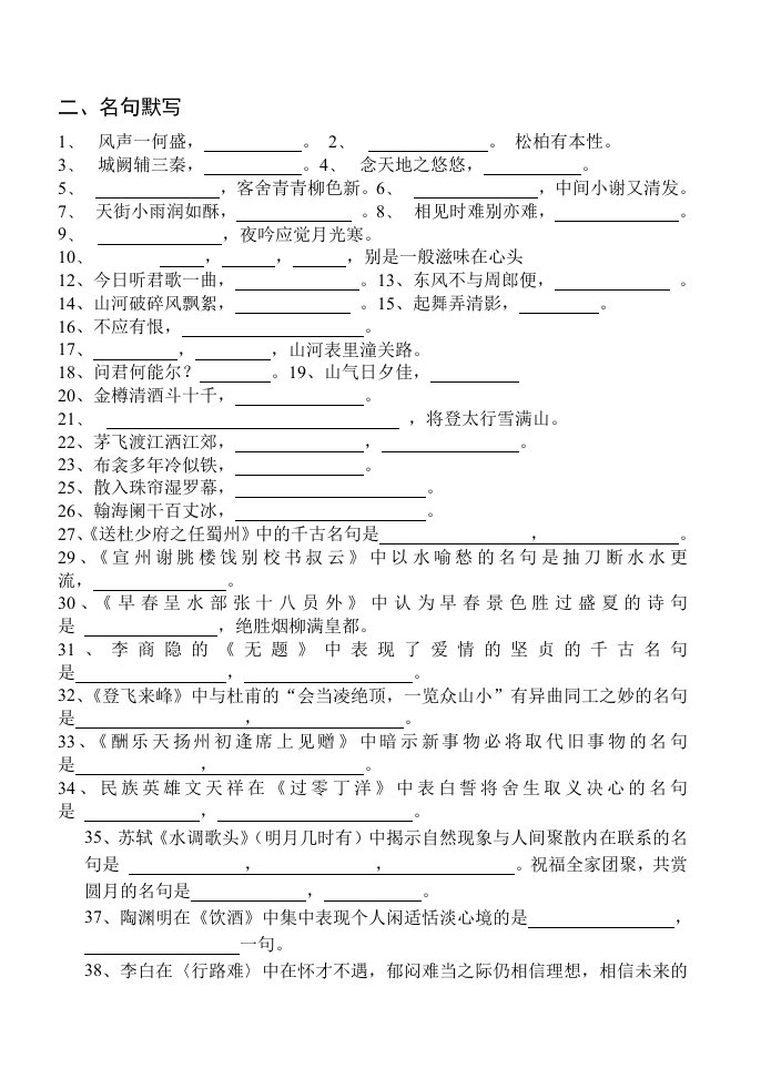 人教版八年级下重点词句默写