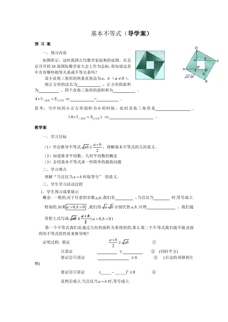 基本不等式导学案