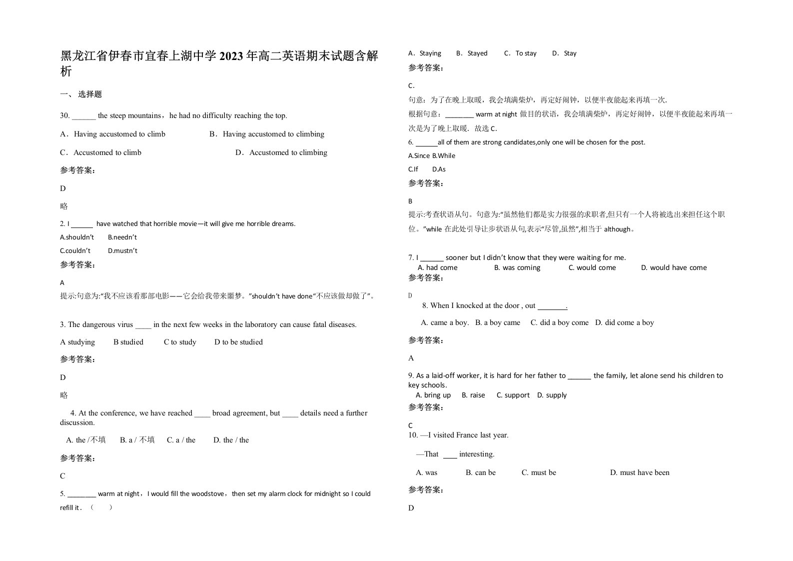 黑龙江省伊春市宜春上湖中学2023年高二英语期末试题含解析