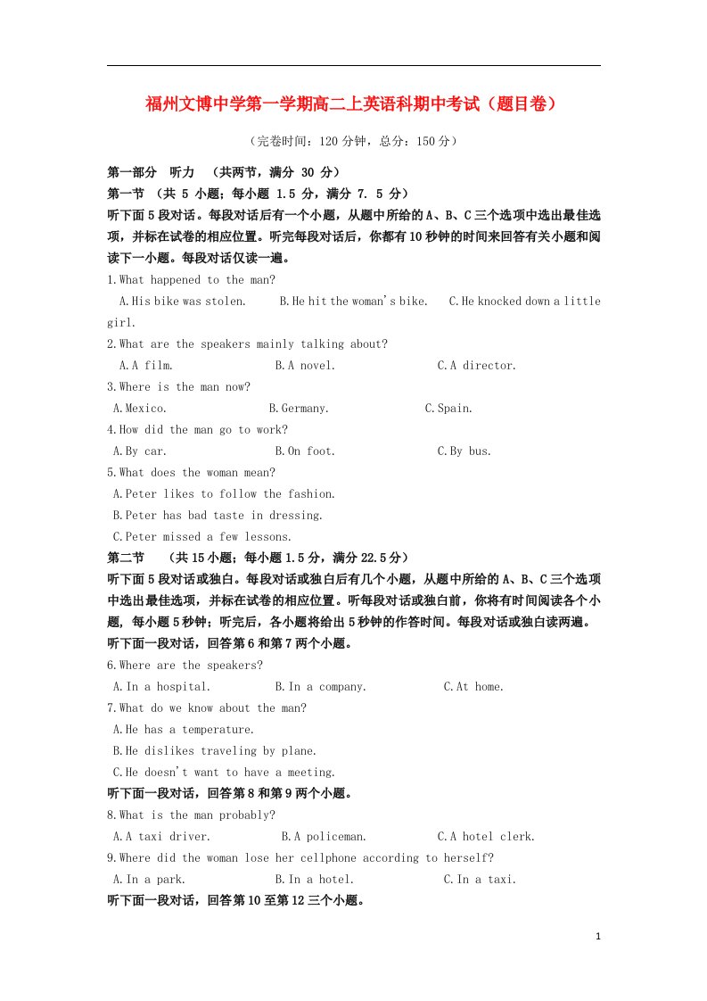 福建省福州文博中学高二英语上学期期中试题