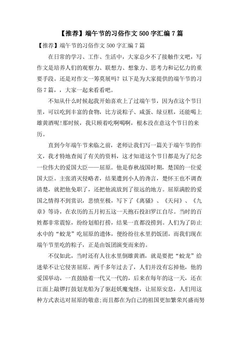 端午节的习俗作文500字汇编7篇