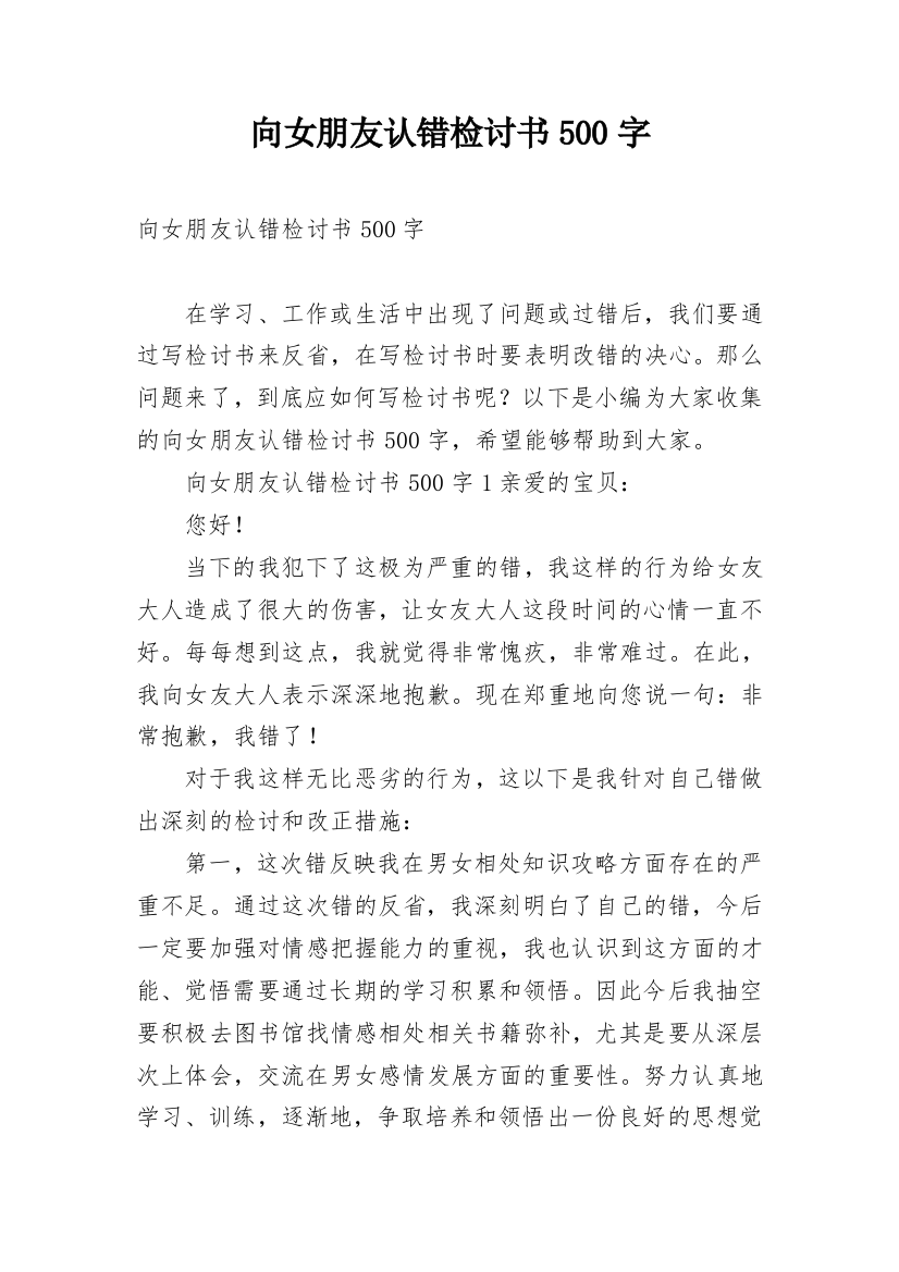 向女朋友认错检讨书500字_1