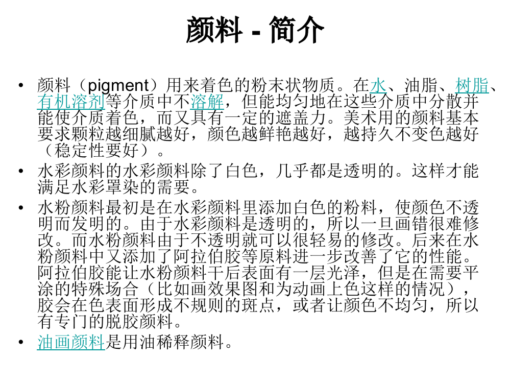 偶氮染料结构特征