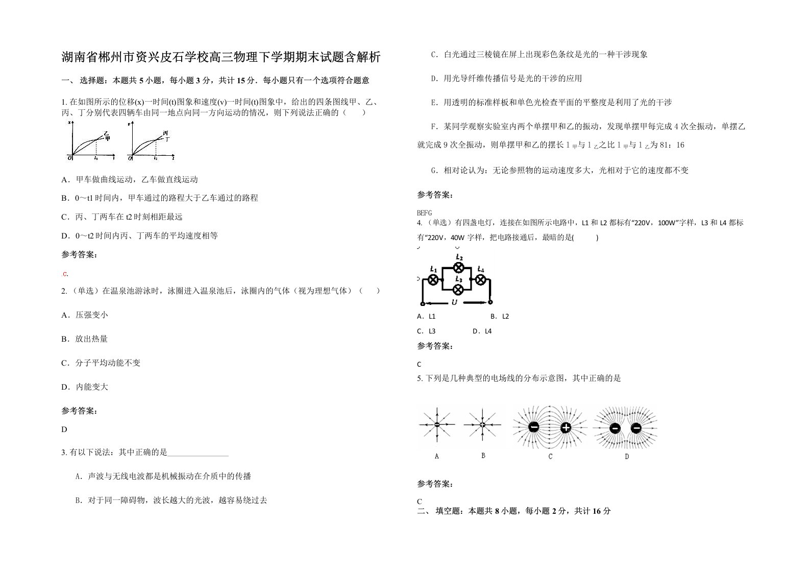 湖南省郴州市资兴皮石学校高三物理下学期期末试题含解析