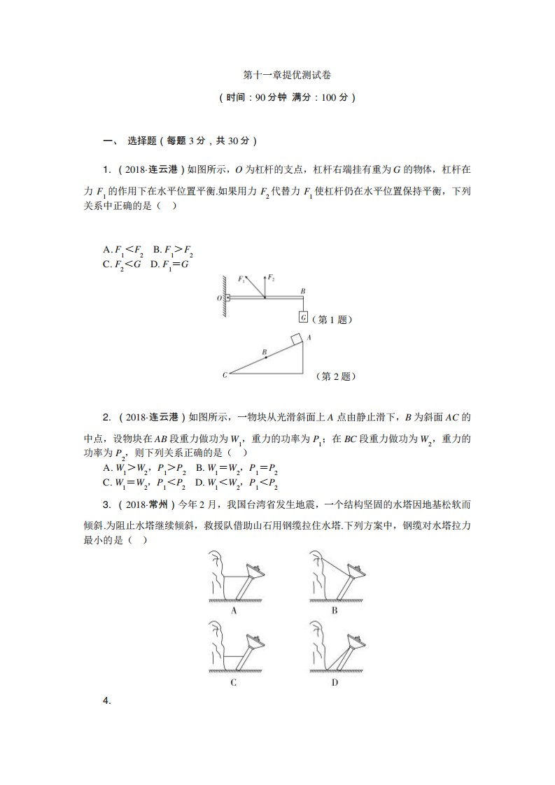 2024年秋苏科版九年级上册物理