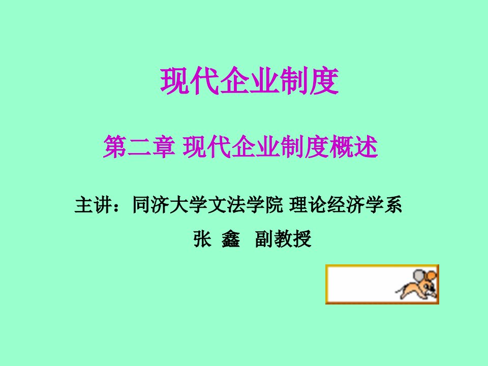 qv_--现代企业制度