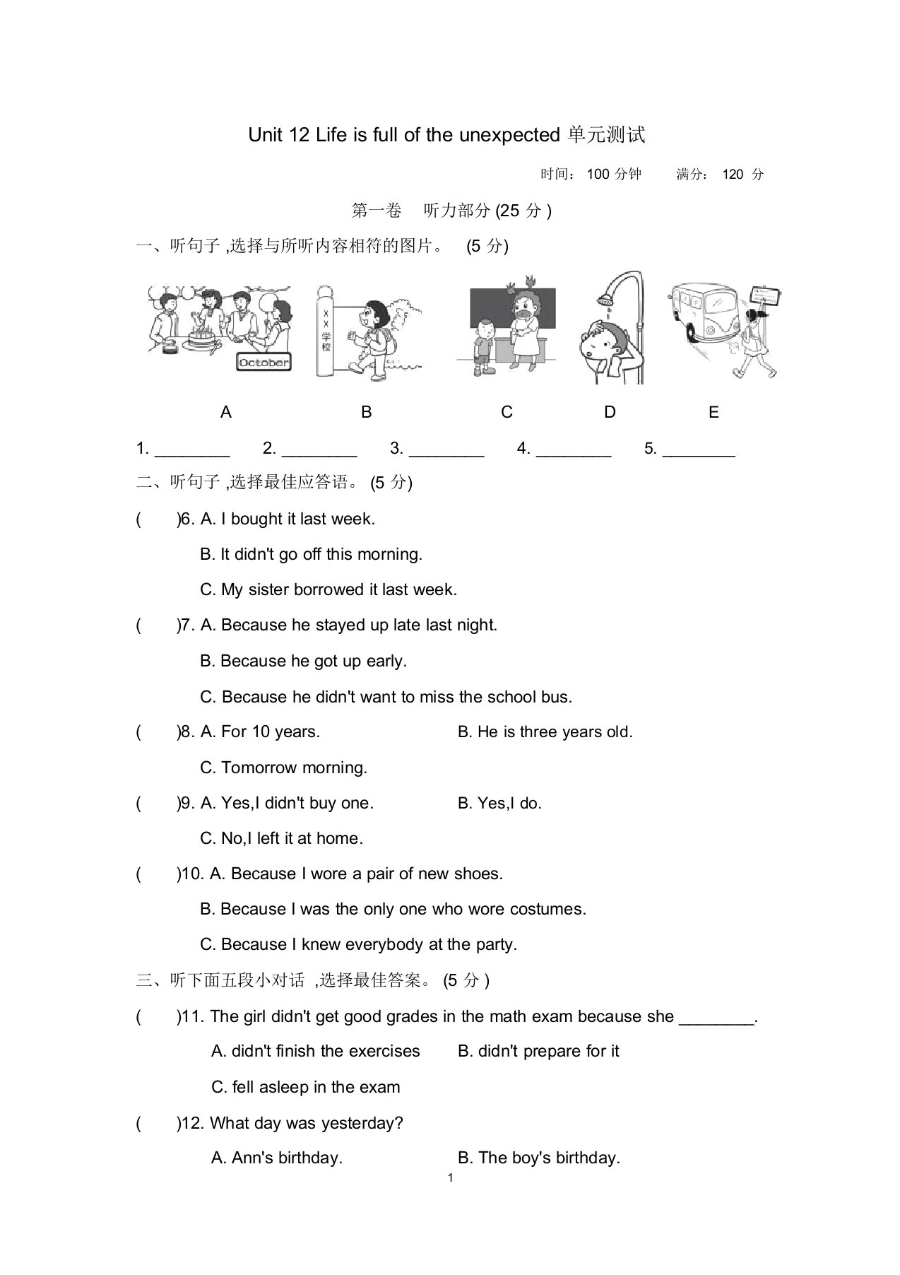 人教版九年级英语下册Unit12Lifeisfulloftheunexpected测试卷(含听力材料及答案)