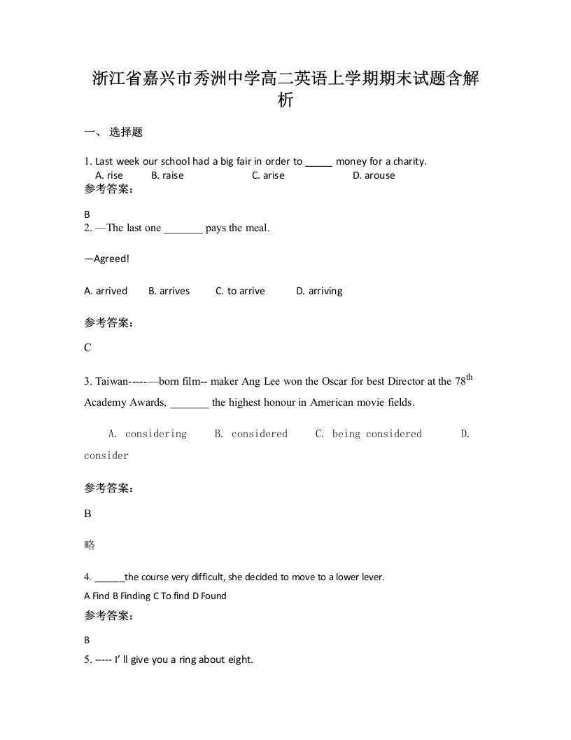 浙江省嘉兴市秀洲中学高二英语上学期期末试题含解析