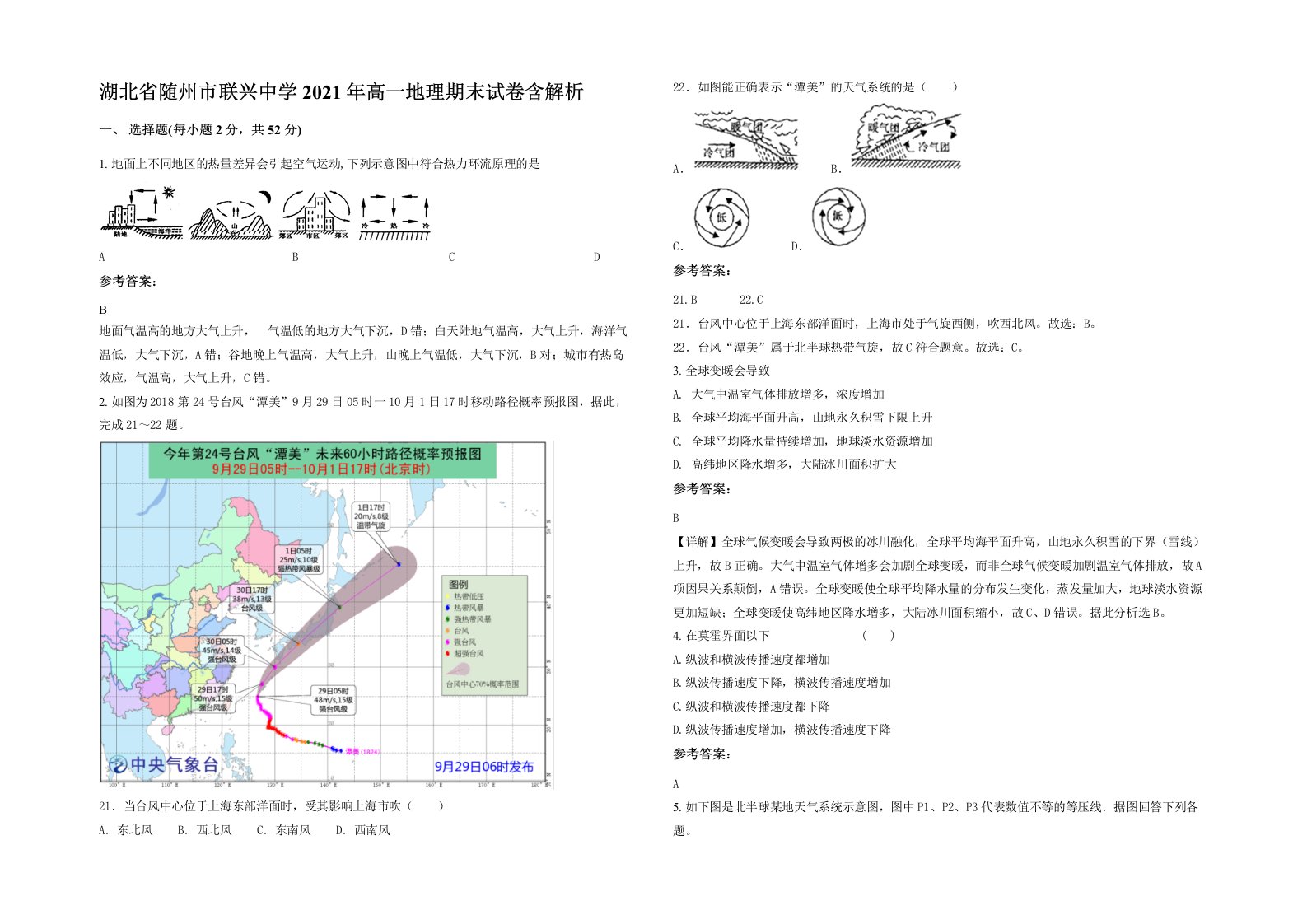 湖北省随州市联兴中学2021年高一地理期末试卷含解析