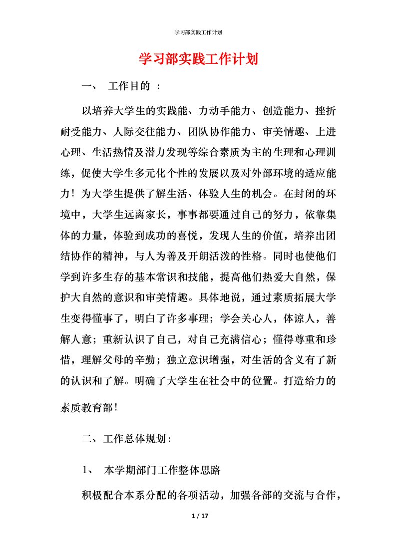 精编学习部实践工作计划