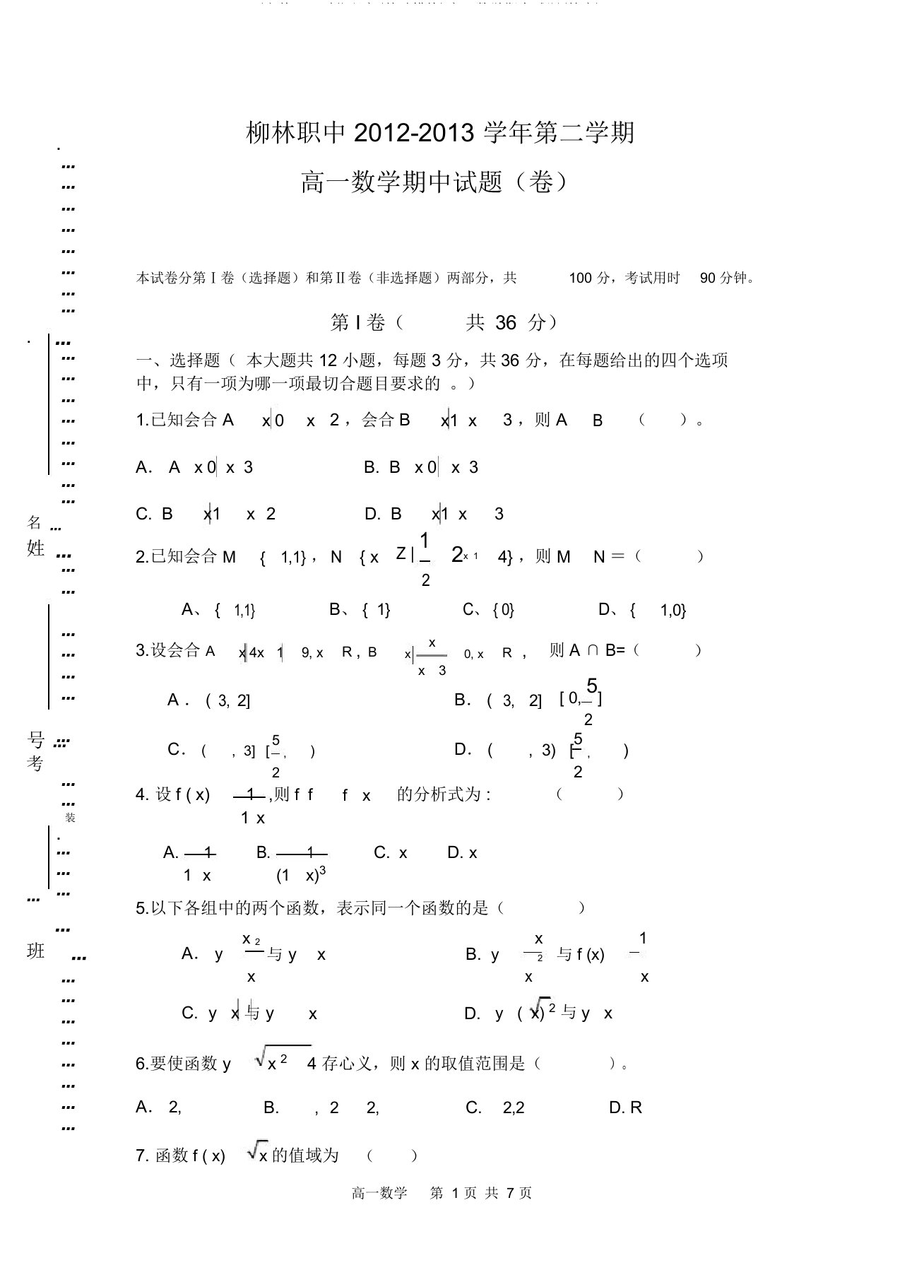 (完整word版)职高(基础模块)高一数学期中试题(答案)