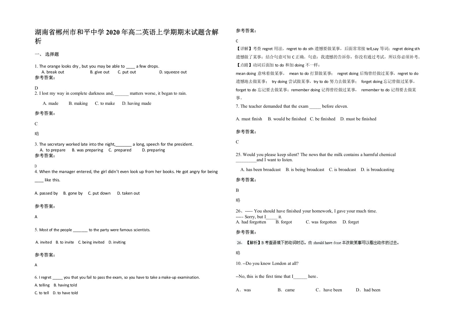 湖南省郴州市和平中学2020年高二英语上学期期末试题含解析