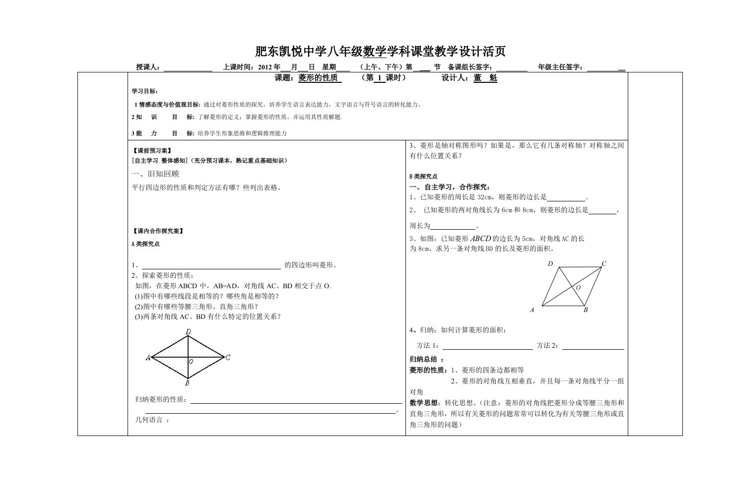 菱形的性质导学案