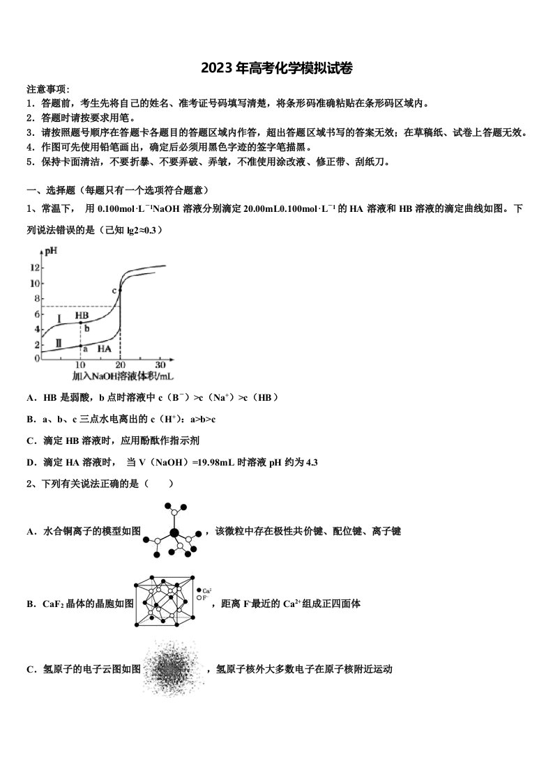 云南省昆明市2023届高三考前热身化学试卷含解析