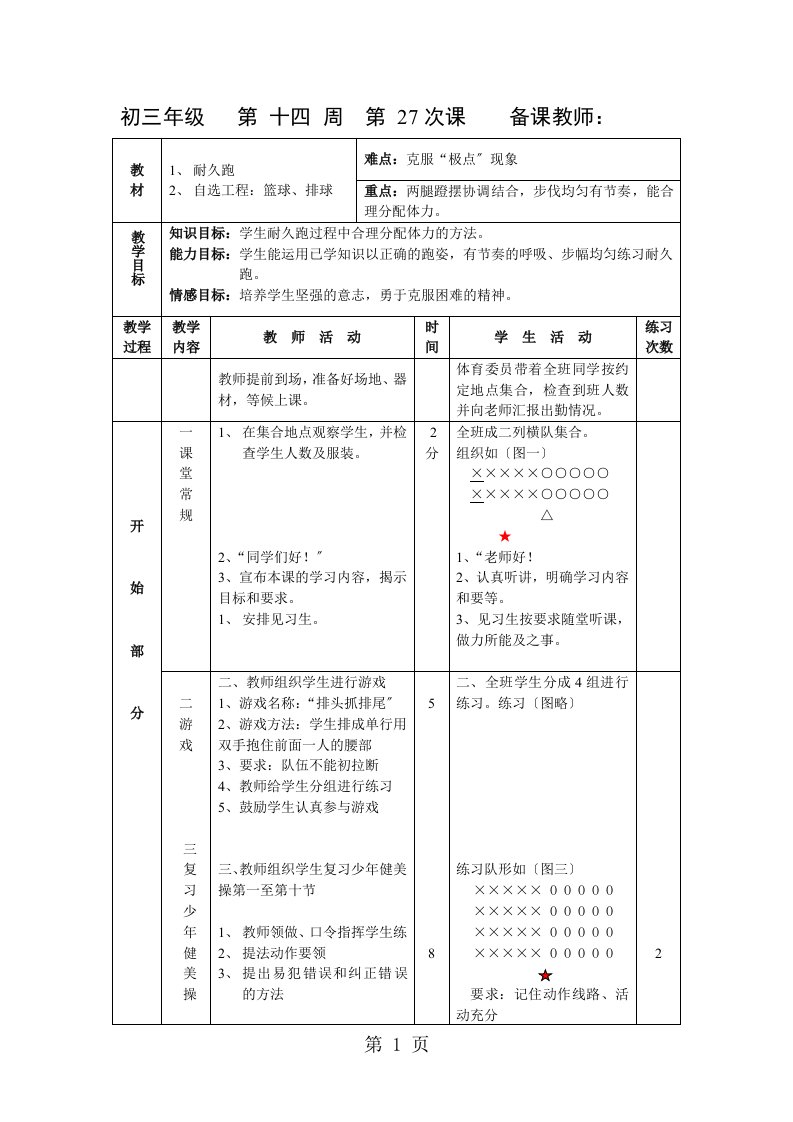 初三体育教案