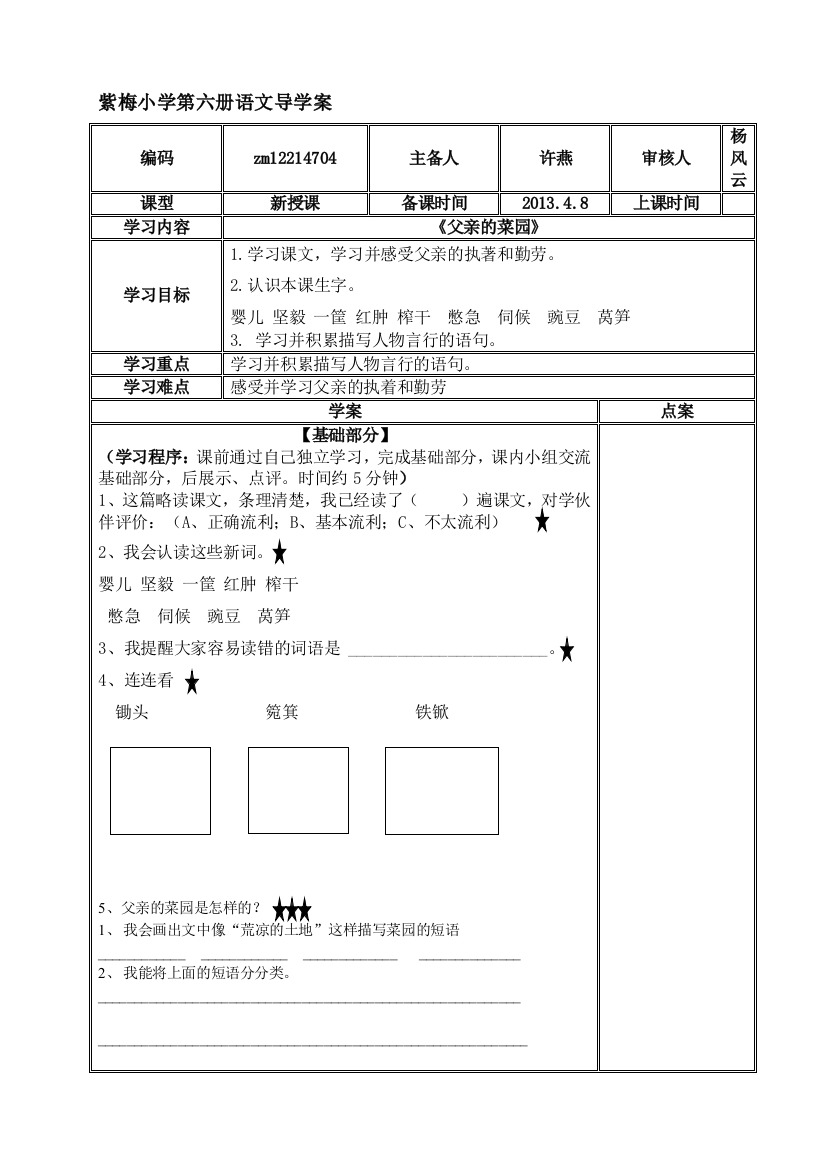 父亲的菜园教师用