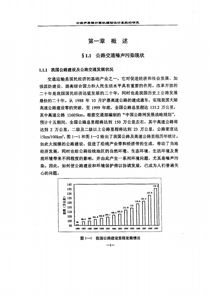 公路声屏障计算机辅助设计系统的研究