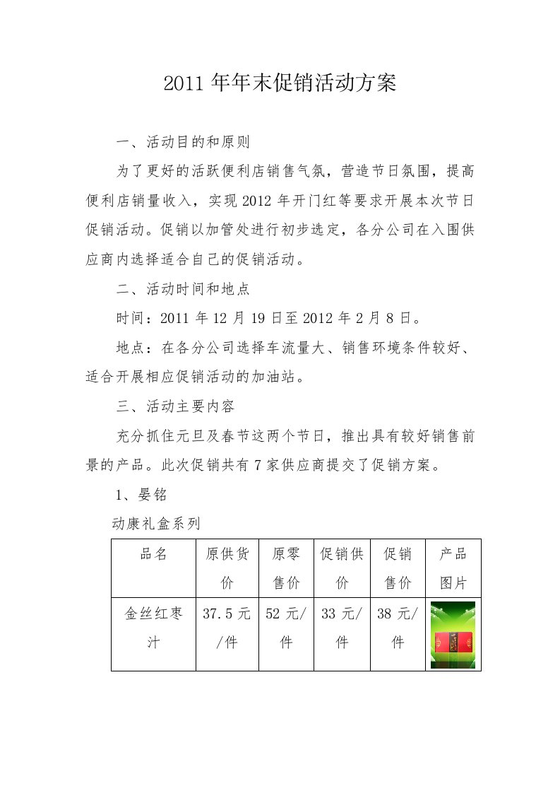 加油站便利店非油促销方案