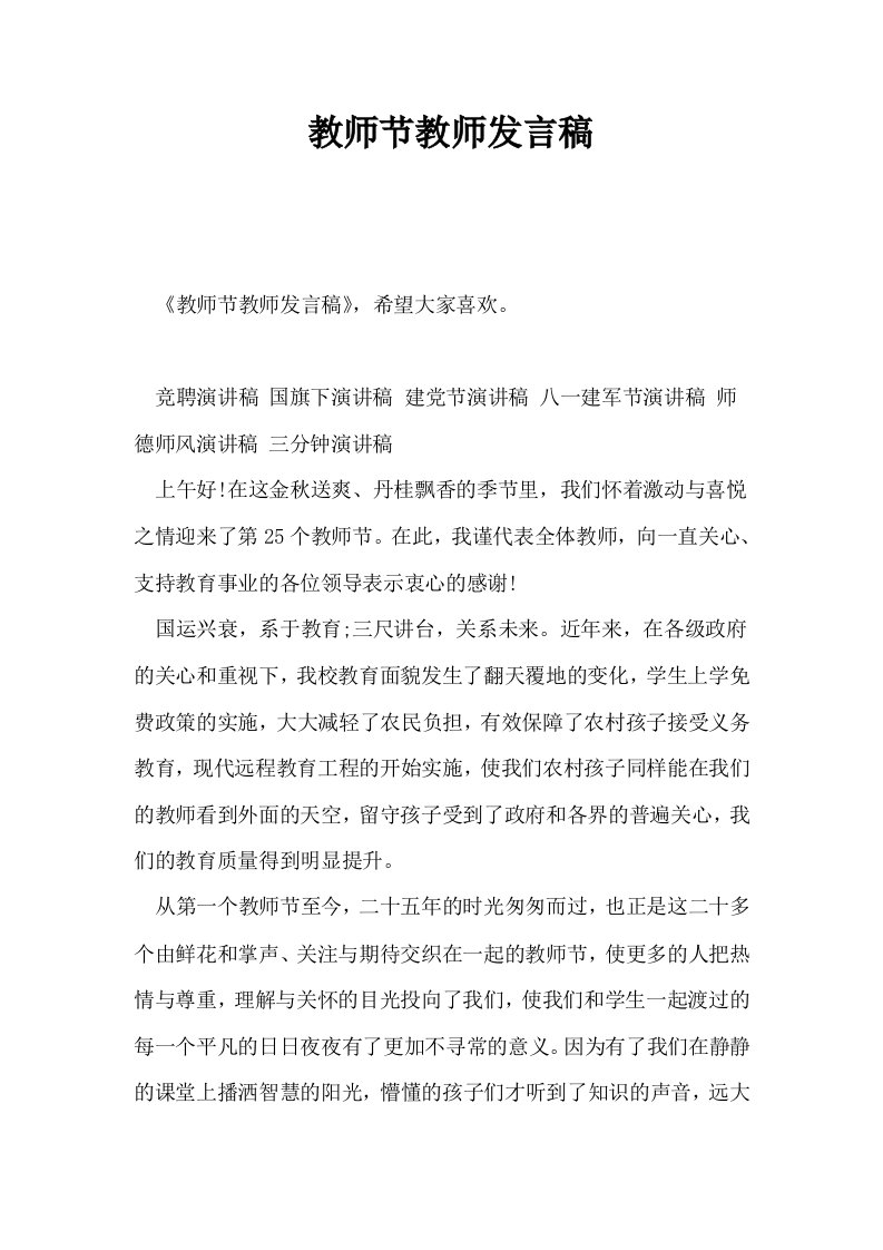 教师节教师发言稿