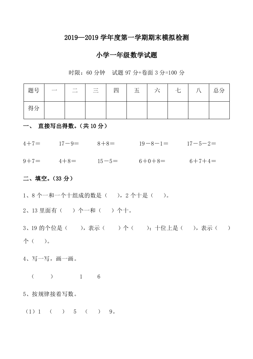 一年级上册数学试题