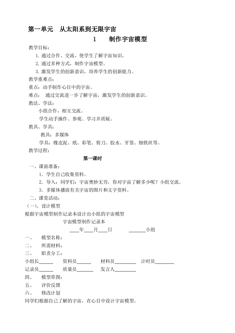 五年级上期迷信教案