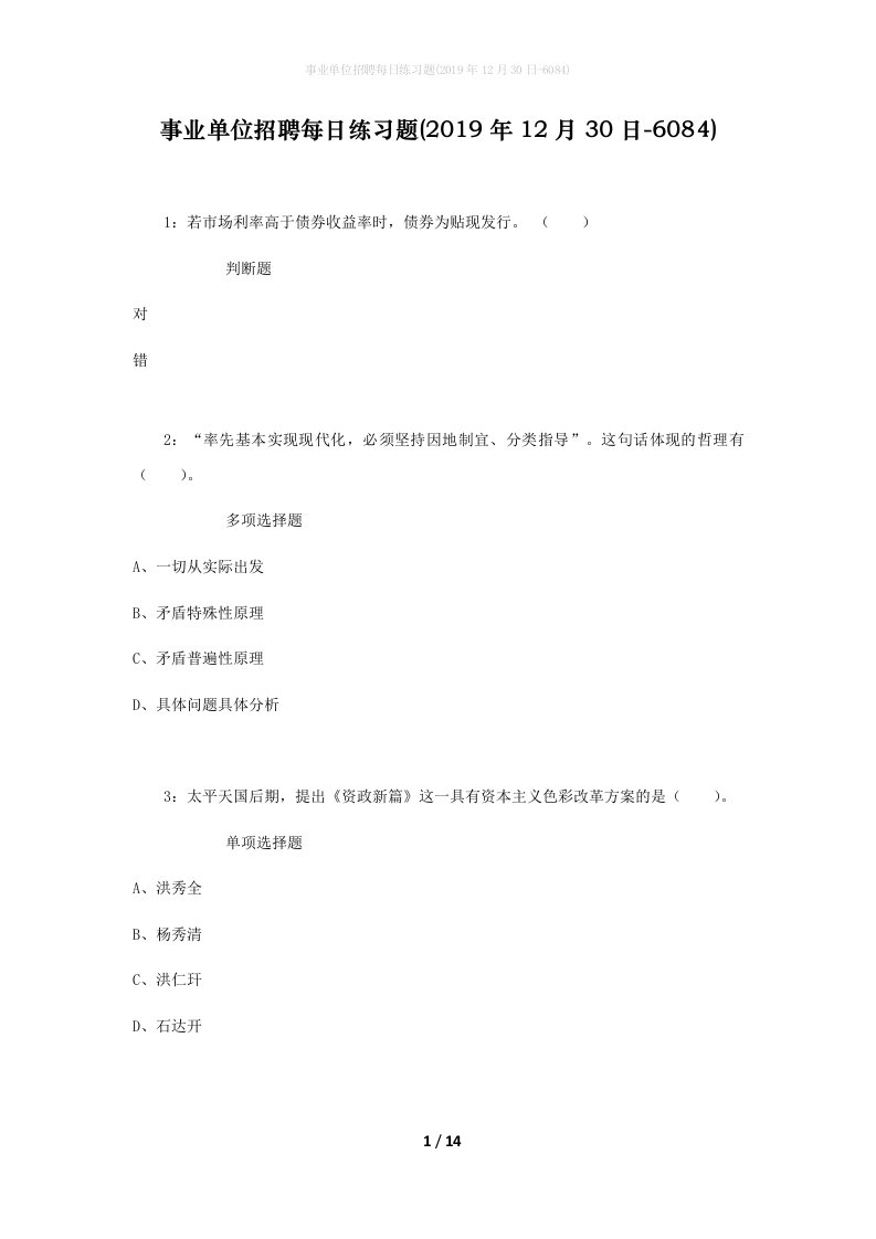 事业单位招聘每日练习题2019年12月30日-6084