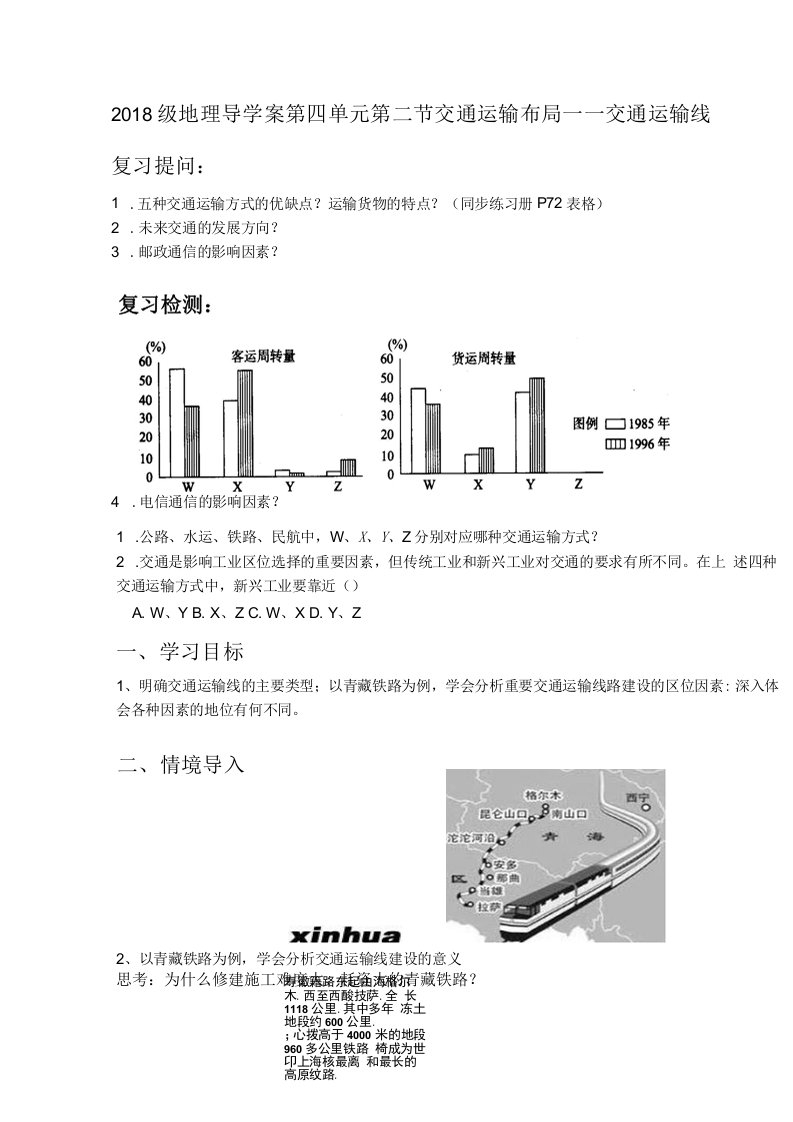 交通运输线导学案