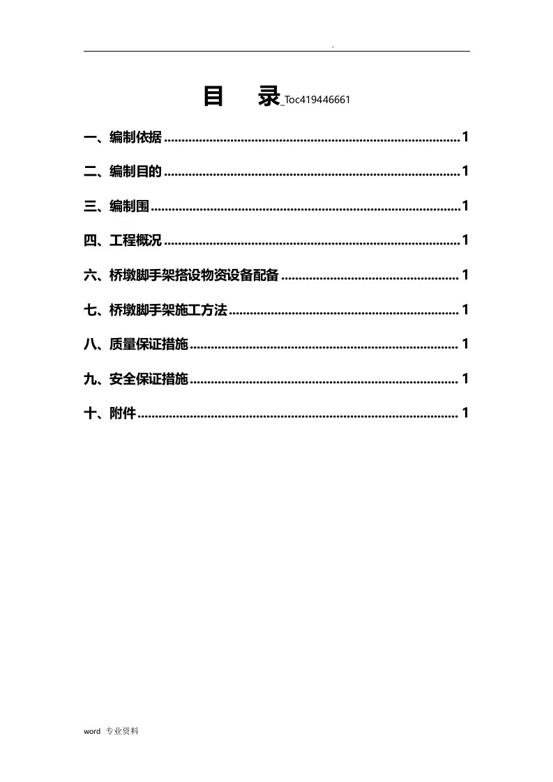 盘扣式脚手架施工方案