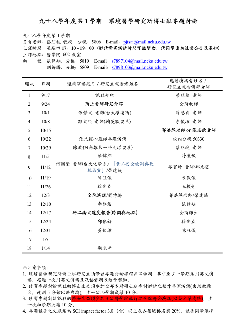 九十八学年度第1学期