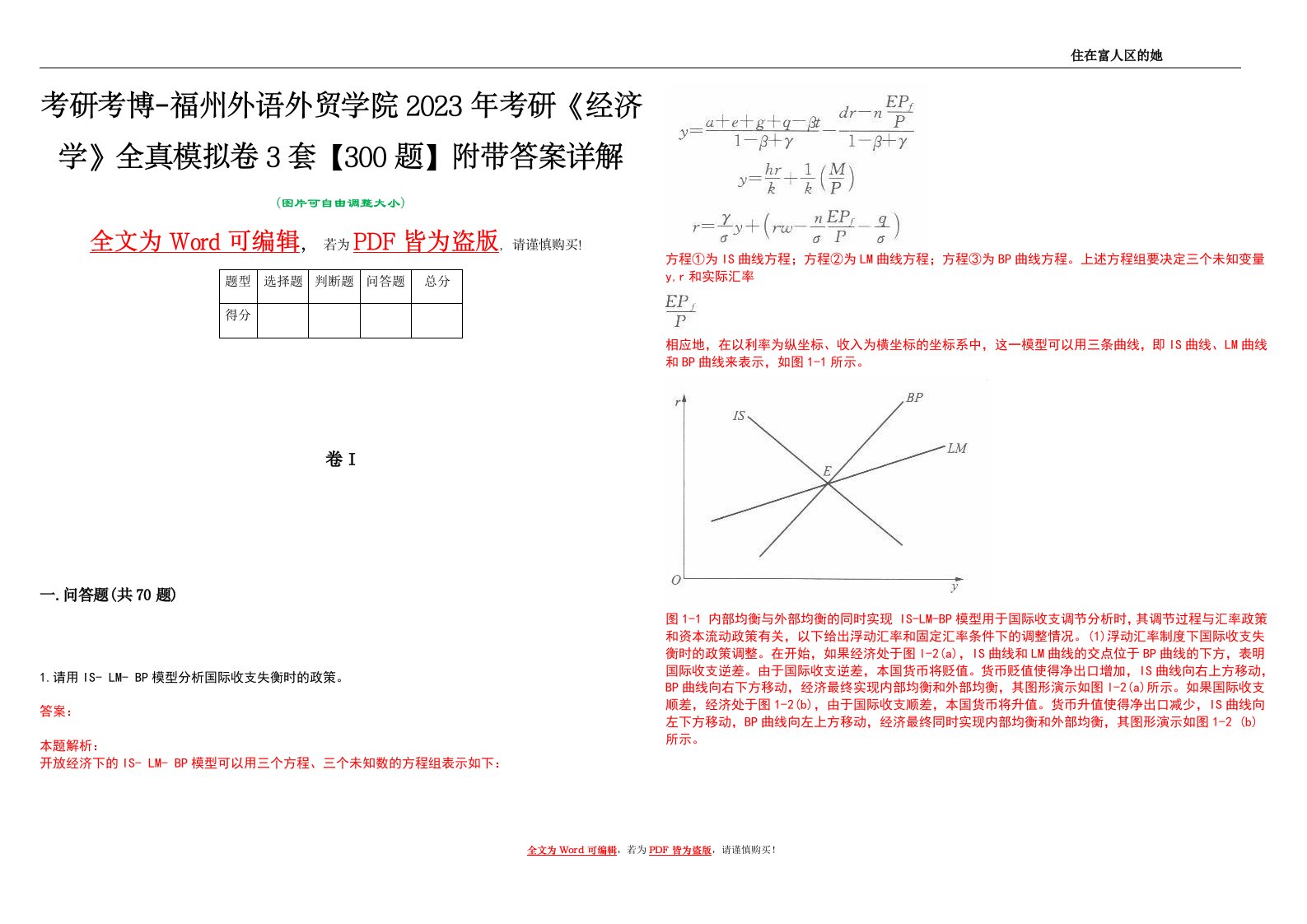 考研考博-福州外语外贸学院2023年考研《经济学》全真模拟卷3套【300题】附带答案详解V1.4