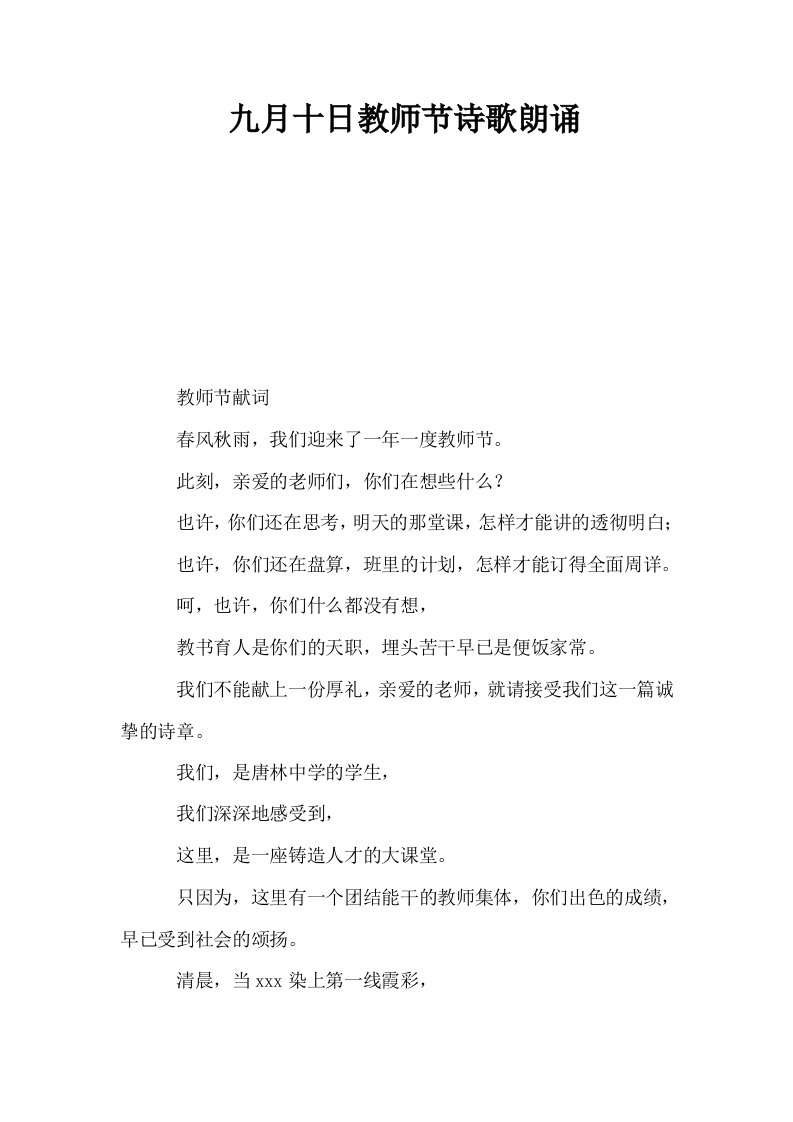 九月十日教师节诗歌朗诵