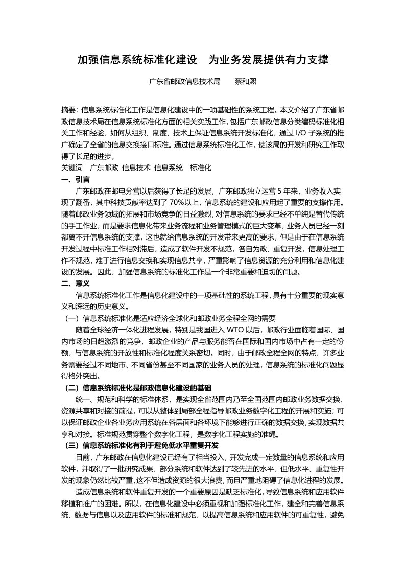 加强信息系统标准化建设