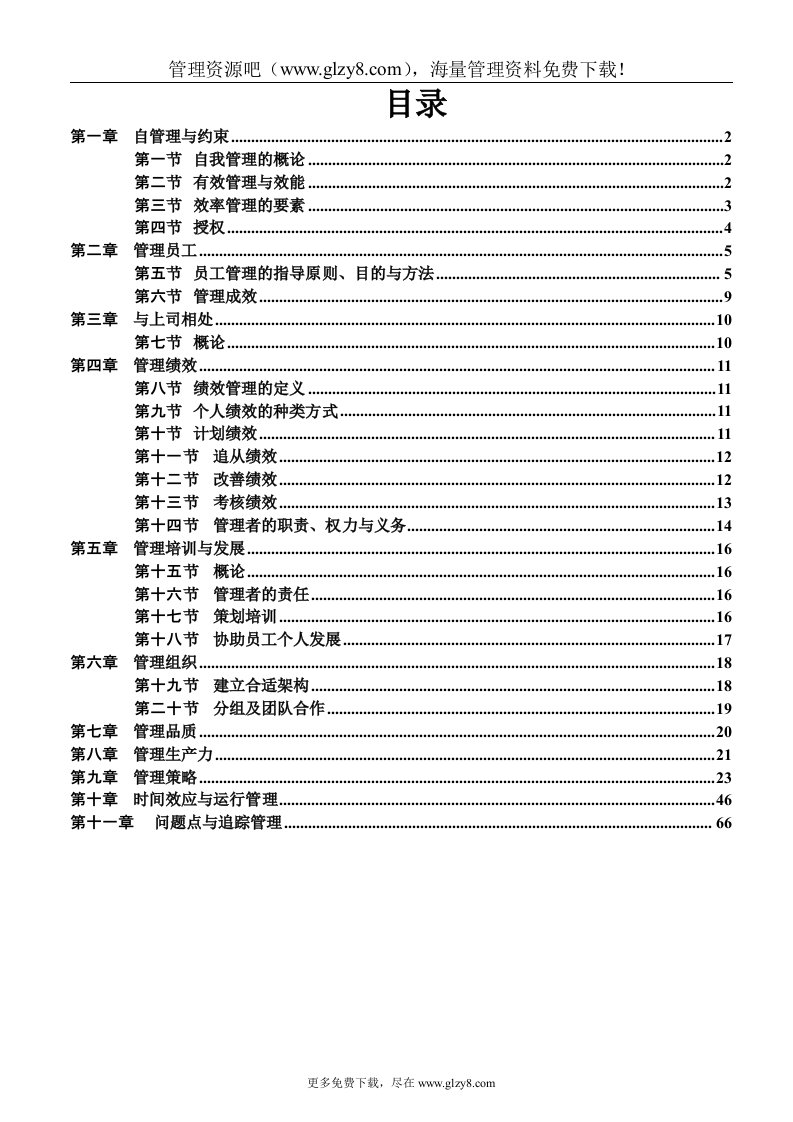 企业管理培训专集(DOC