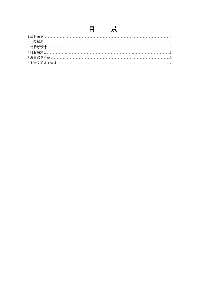 碧桂园砖胎膜施工方案