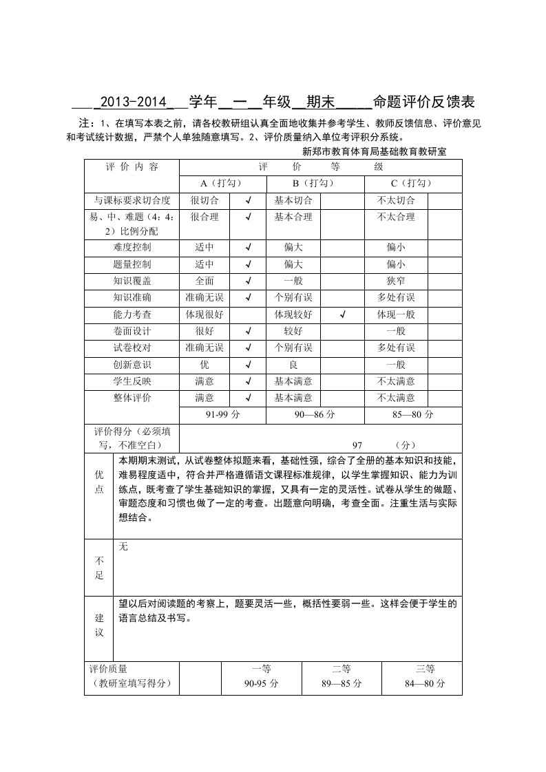 命题评价反馈表