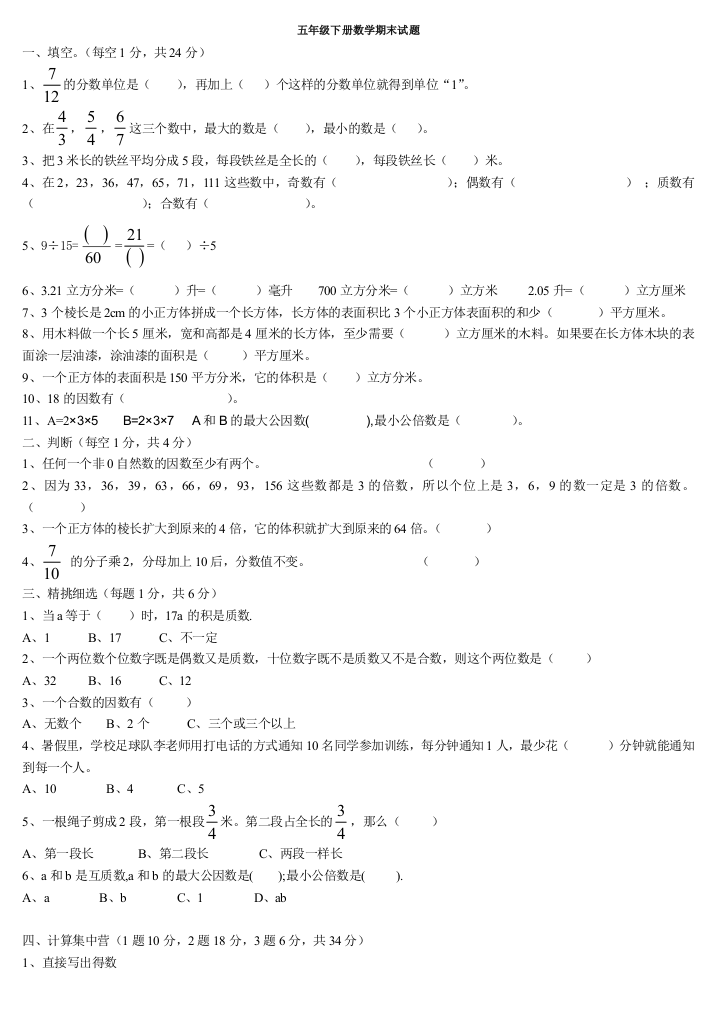 最新西师版五年级下册数学期末试题