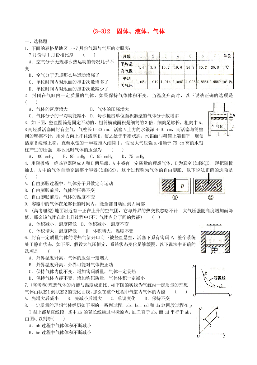 固体液体气体