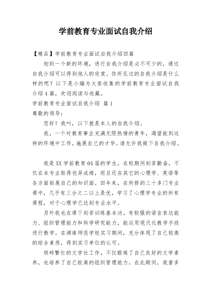 学前教育专业面试自我介绍_17