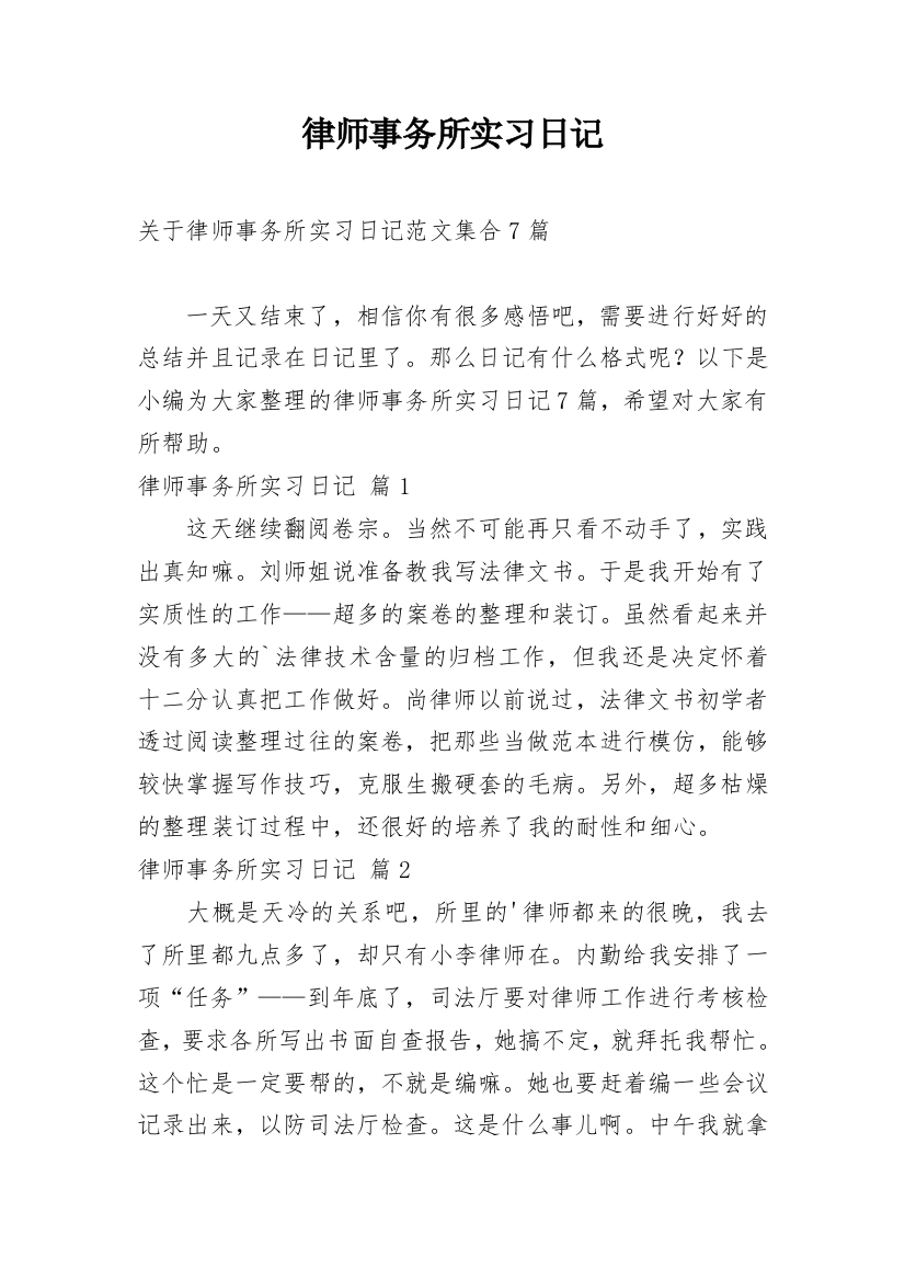 律师事务所实习日记_105