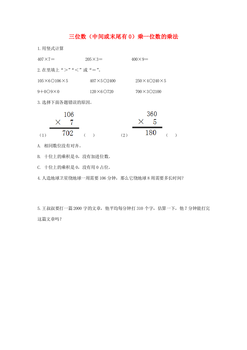 三年级数学上册