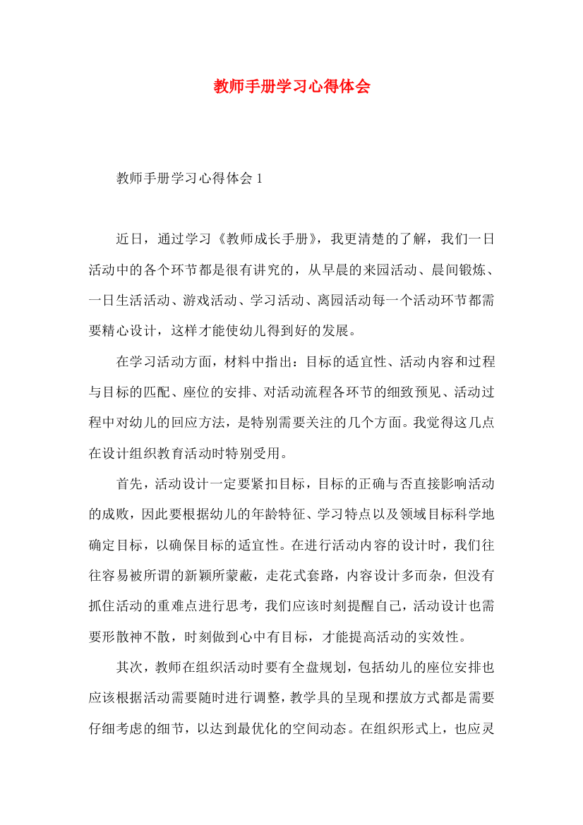 教师手册学习心得体会