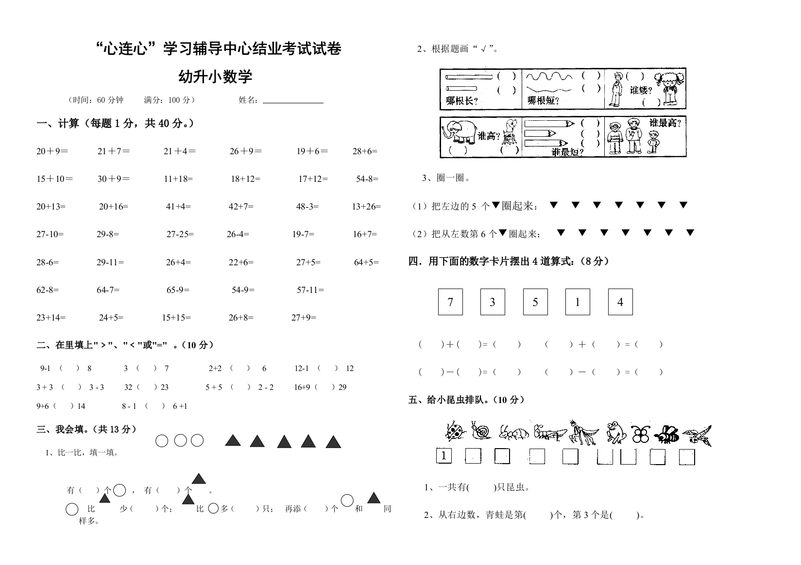 幼升小语文数学综合测试卷