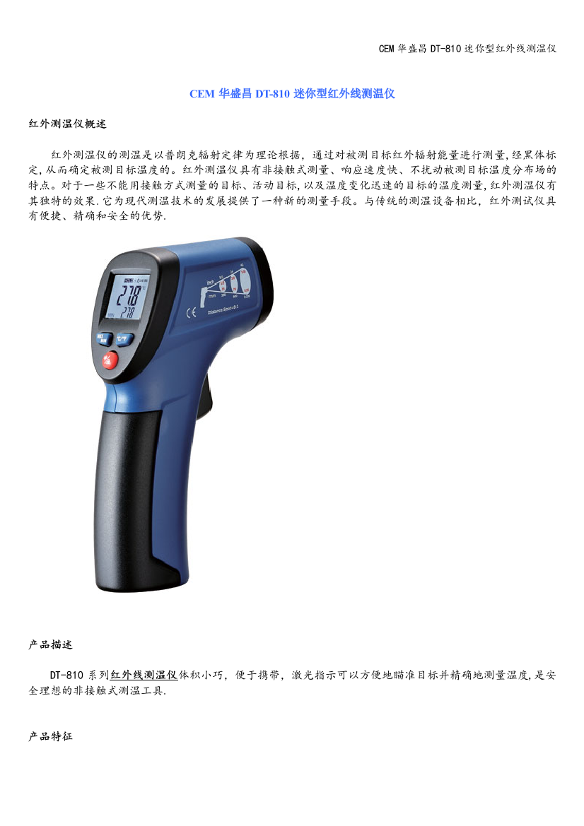 CEM华盛昌DT-810迷你型红外线测温仪