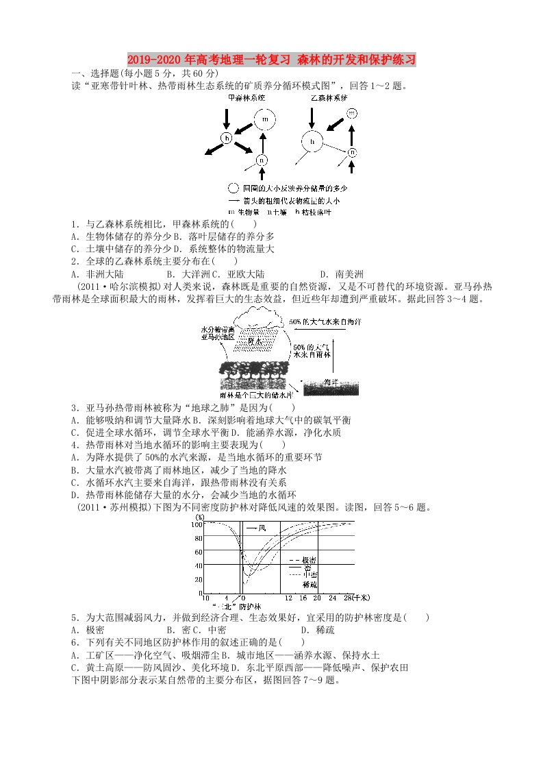 2019-2020年高考地理一轮复习