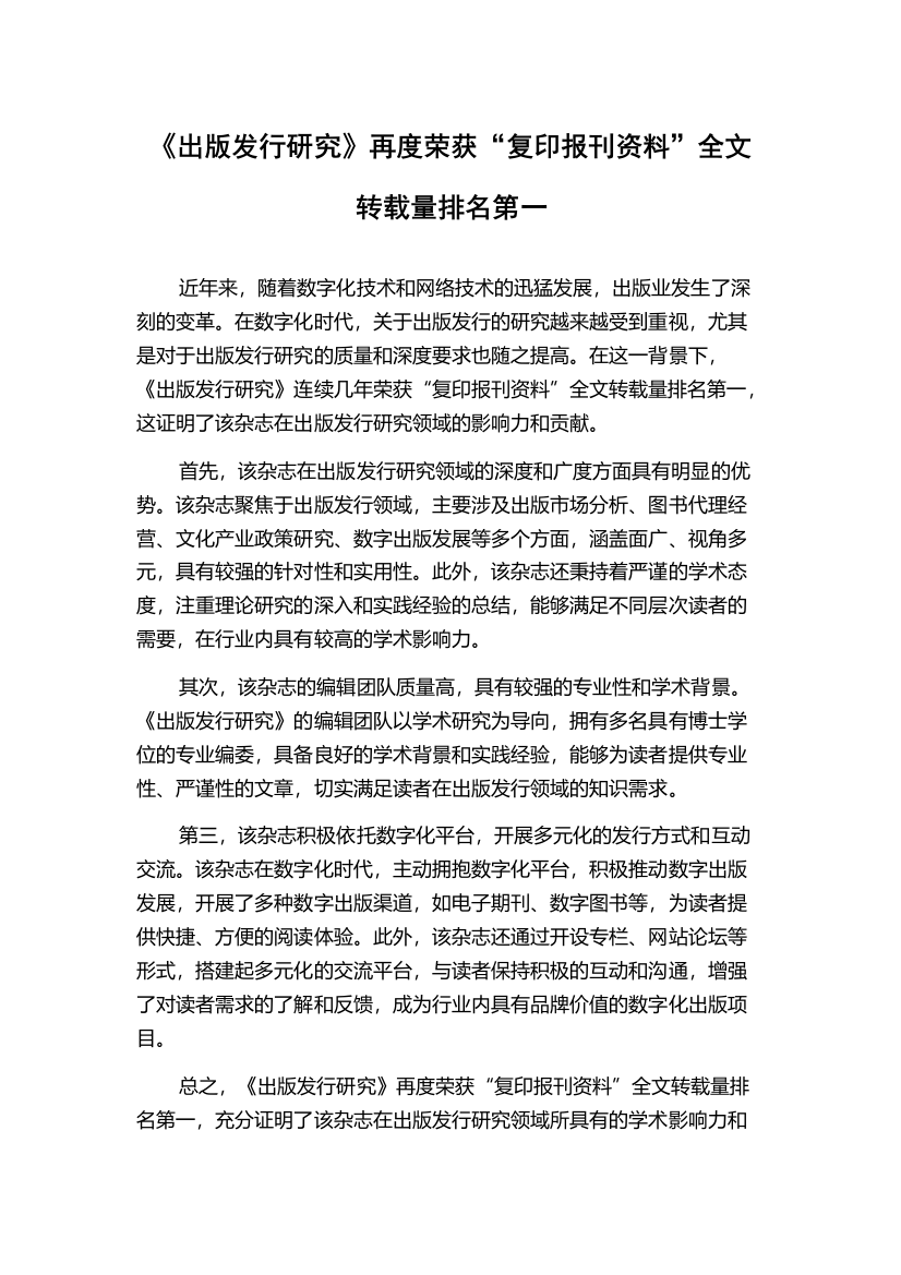 《出版发行研究》再度荣获“复印报刊资料”全文转载量排名第一