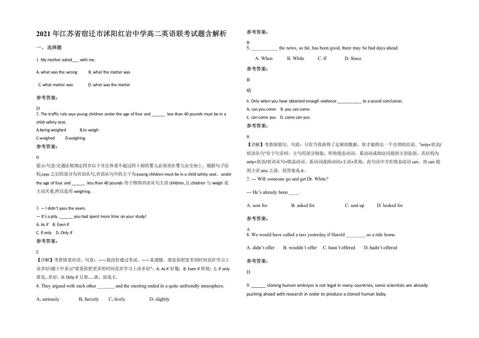 2021年江苏省宿迁市沭阳红岩中学高二英语联考试题含解析